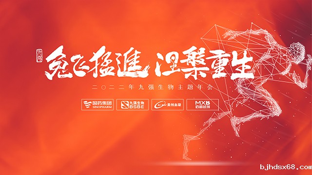 兔飞猛进，涅槃重生 | 世界杯直播2022年度年终总结表彰大会圆满举行！